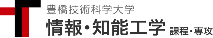 豊橋技術科学大学 情報・知能工学系